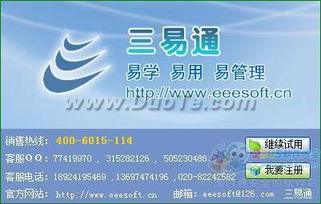 三易通商品銷售管理軟件 v4.41 官方免費(fèi)版下載與使用指南
