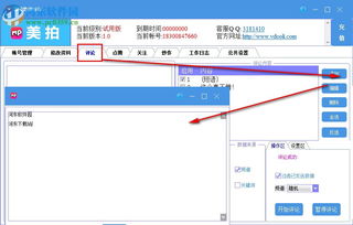 美拍營銷專家1.0官方版 內容創作者的智能助手，值得下載嗎？