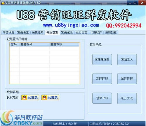 旺旺群發軟件界面預覽與功能介紹