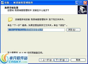 財易銷售管理軟件 安裝與銷售流程指南